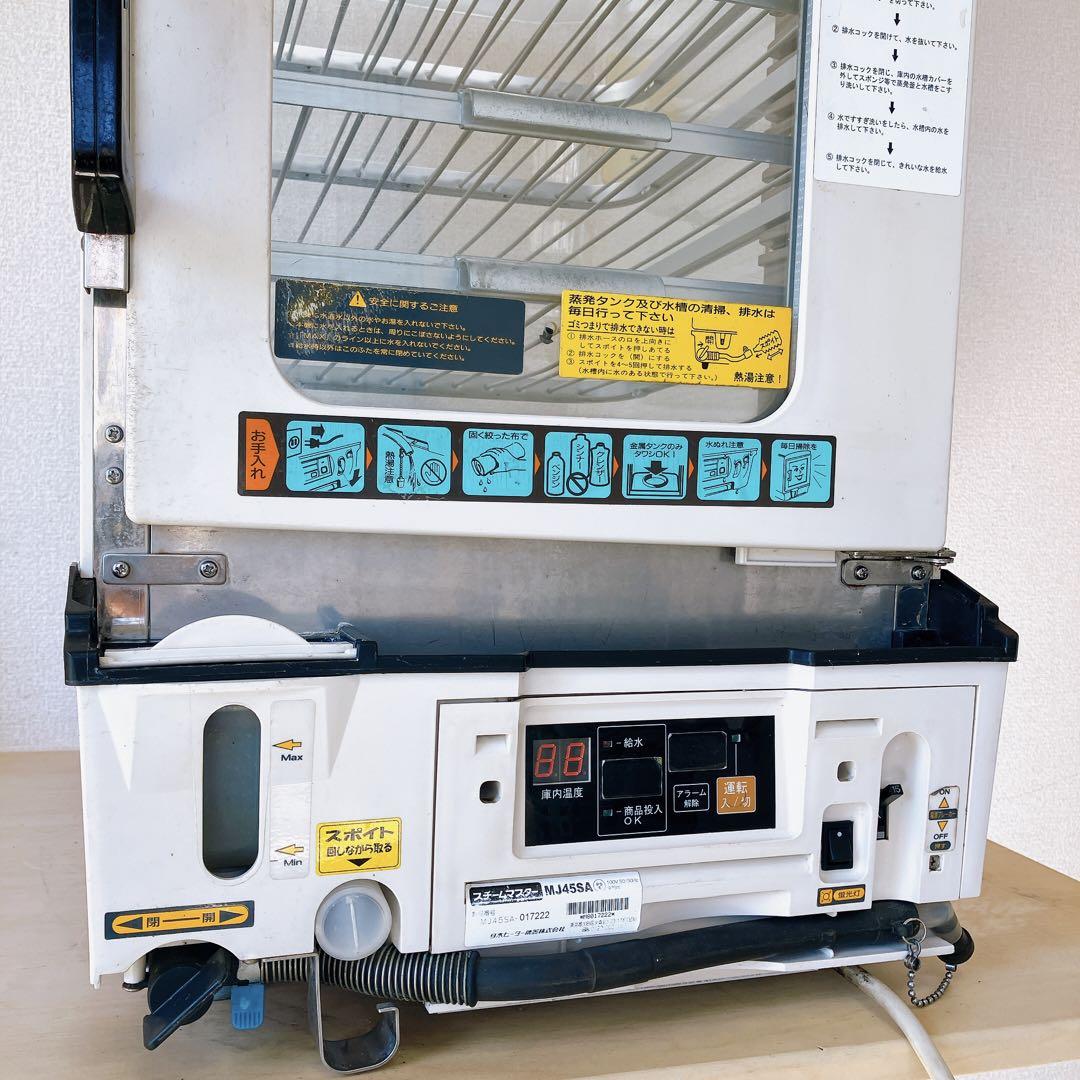 ⒐ 中華まん 日本ヒーター機器 スチームマスター MJ45SA 店頭販売 業務用