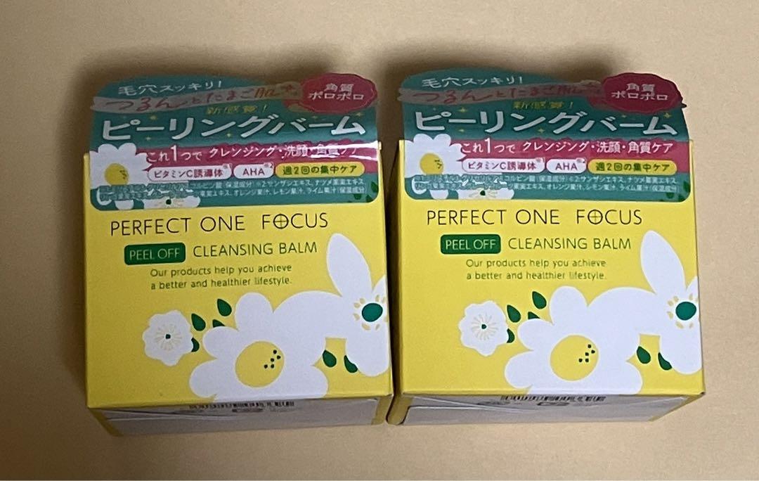 パーフェクトワンフォーカス ピールオフクレンジングバーム50g×2個セット