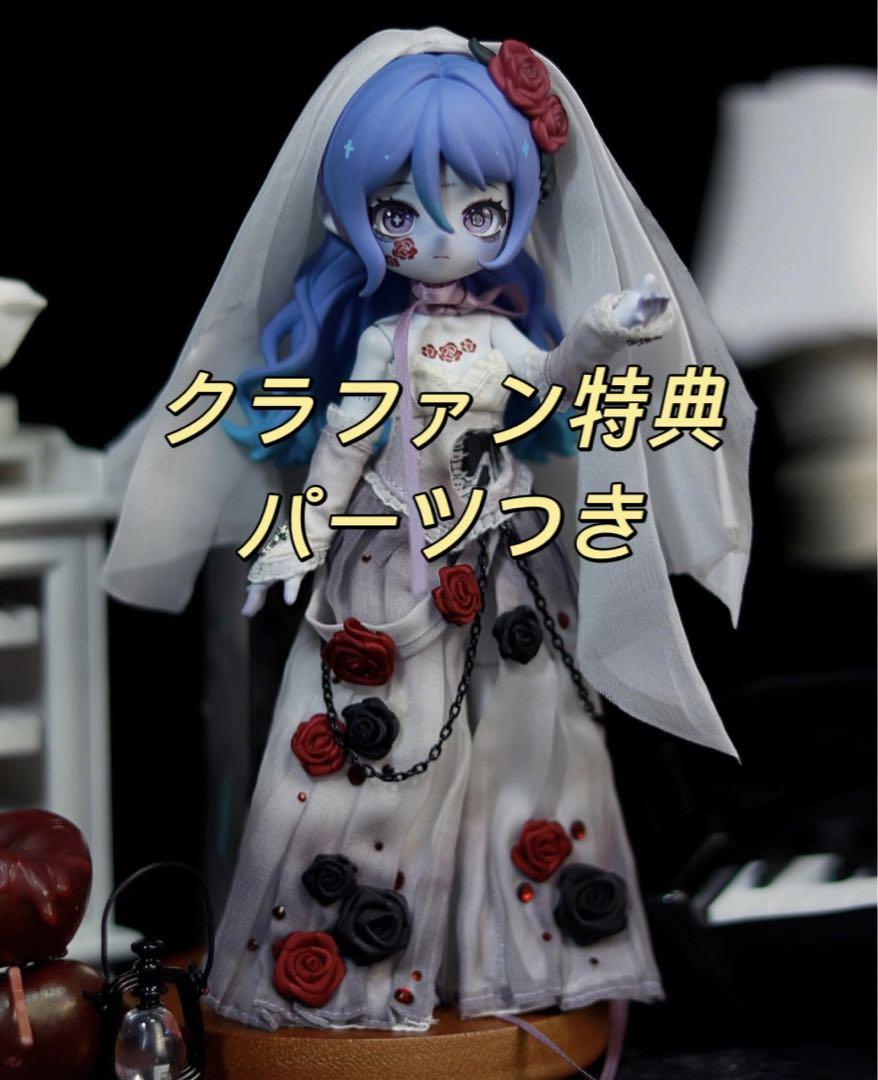 次元界TOY Nyssa ニサ 怪奇なナイトメア ゾンビの花嫁