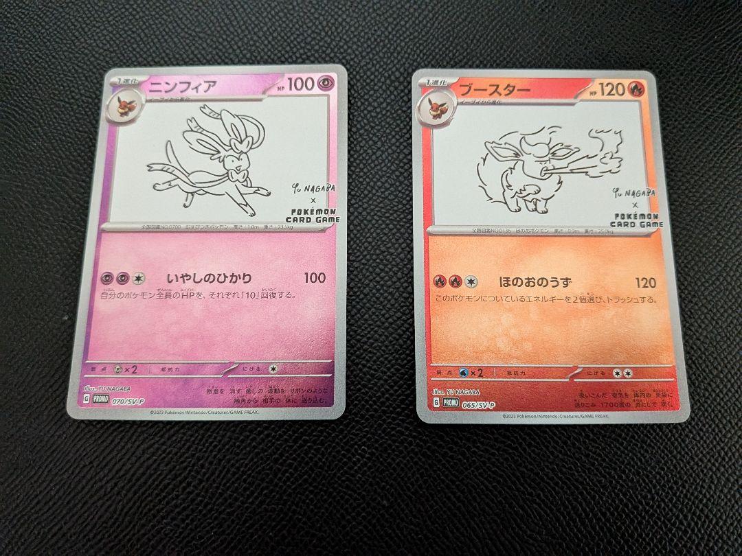 長場雄YUNAGABAイーブイプロモカード 全8種類セミコンプセット