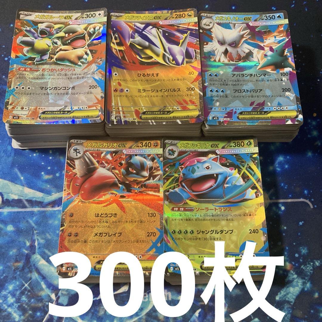 ポケモン まとめ売り ポケモンカード まとめ売り 引退品 在庫処分 300枚 メガルカリオ