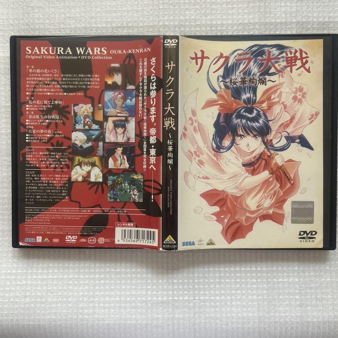 サクラ大戦～桜華絢爛～ DVD レンタル使用 - メルカリ