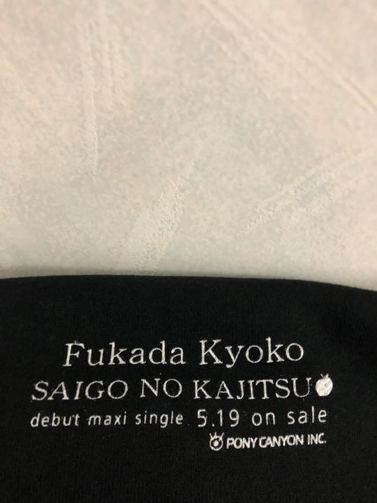 【超特価sale開催】  非売品 深田恭子 最後の果実 ノースリーブパーカー サイズF アイドル