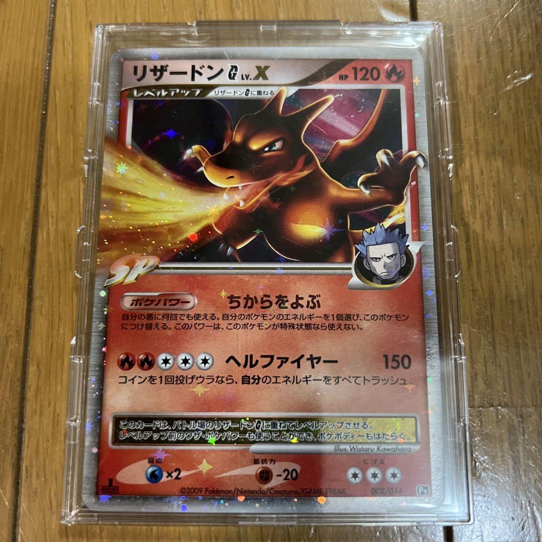 ポケモンカード まとめ売り LV X シリーズ リザードン