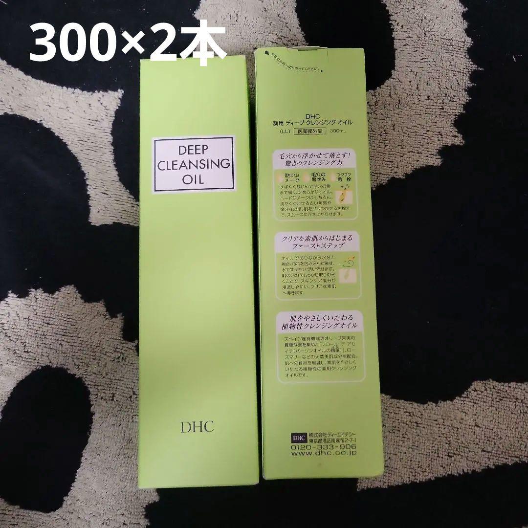 DHCクレンジング300×2本