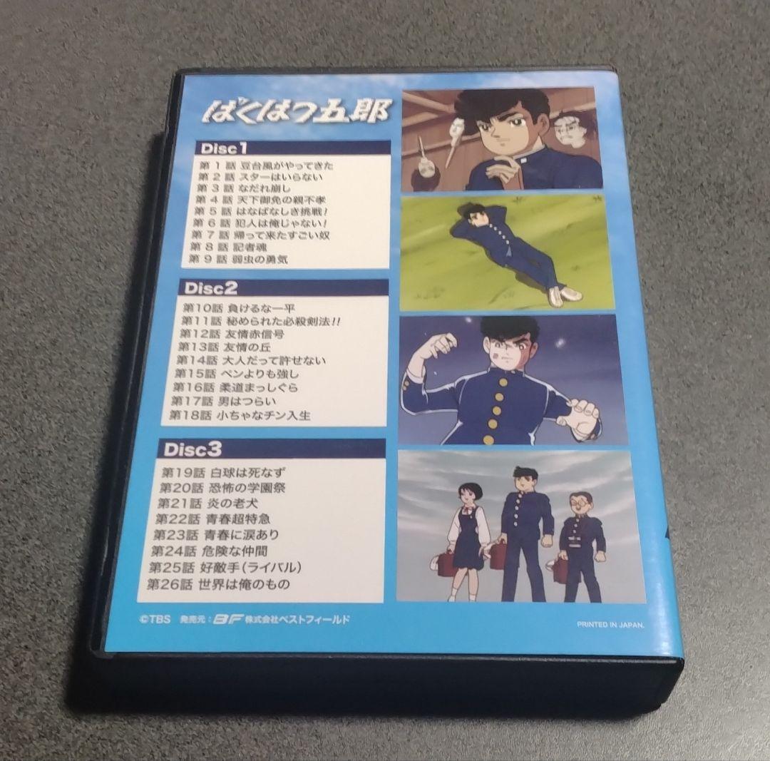 ばくはつ五郎 放送開始45周年記念企画 HDリマスター DVD-BOX ☆ばくはつ五郎 HDリマスター DVD-BOX - メルカリ
