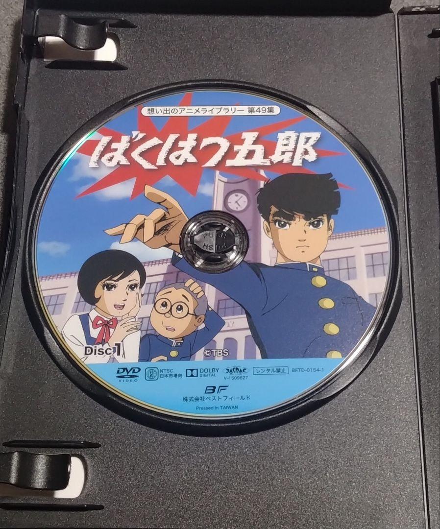 ばくはつ五郎 DVD-BOX HDリマスター版 楽天市場】ばくはつ五郎 HDリマスター DVD-BOX 想い出のアニメ