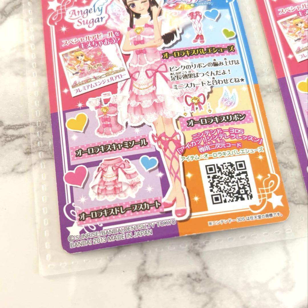 アイカツカード 星宮いちご オーロラキスコーデ プレミアムレア