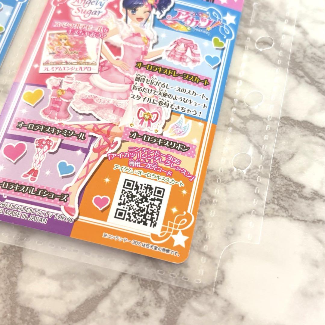 アイカツカード　星宮いちご　オーロラキスコーデ　プレミアムレア