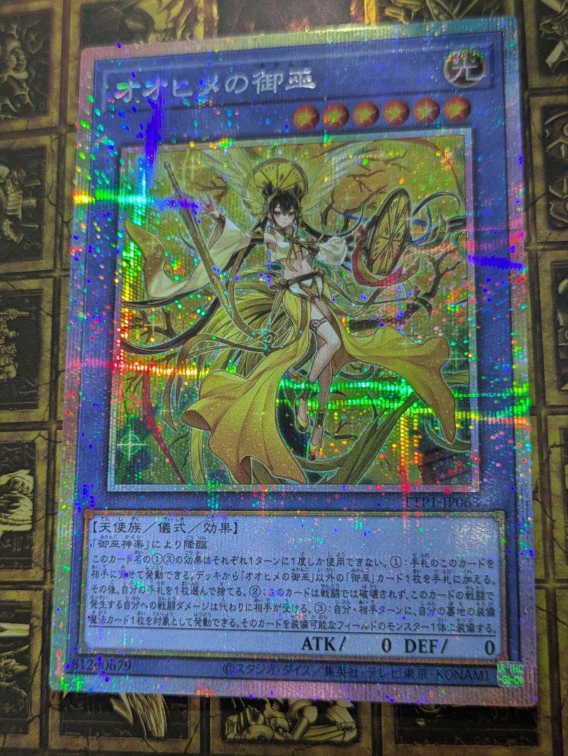 遊戯王　ＰＳＥ　オオヒメの御巫