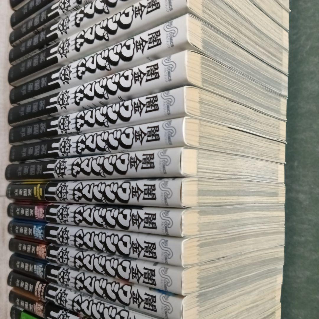 闇金ウシジマくん全巻1〜 46
