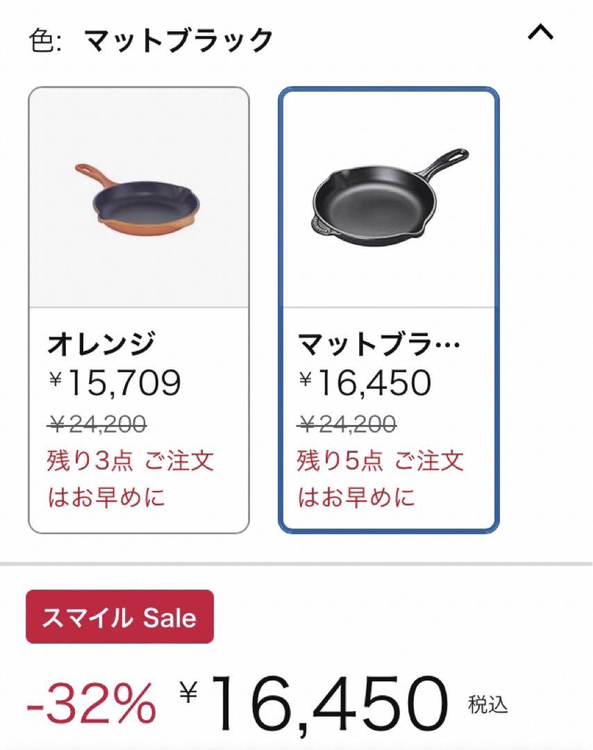 Le Creuset スキレット 20cm マットブラック
