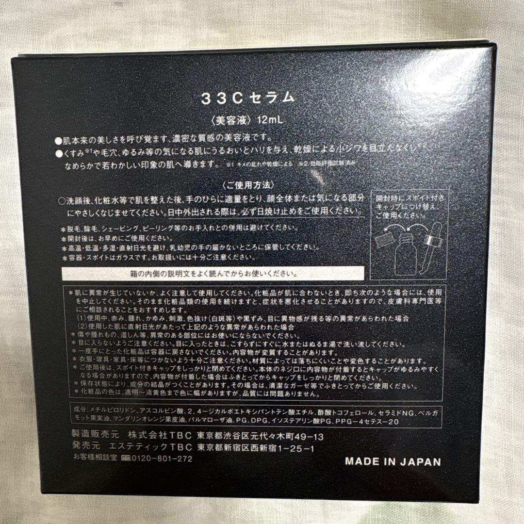 美容液 TBC 33C SERUM 12mL