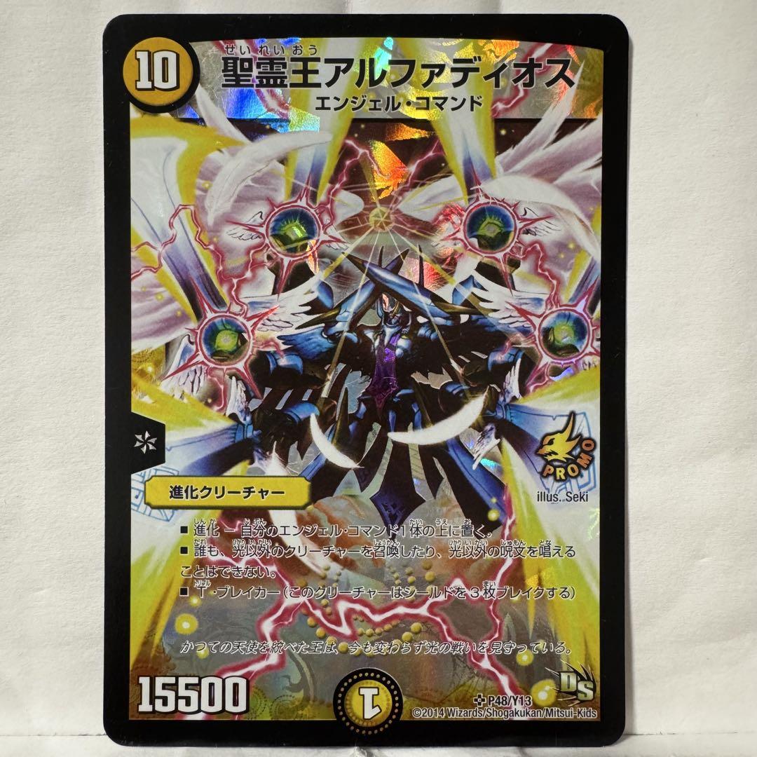 デュエルマスターズ プロモ 聖霊王アルファディオス - メルカリ