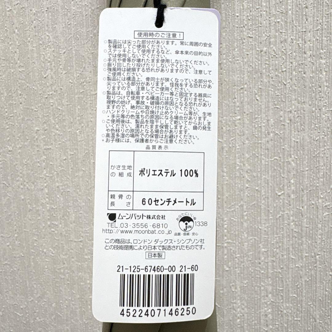 【新品未使用】DAKS 長傘 雨傘 チェック
