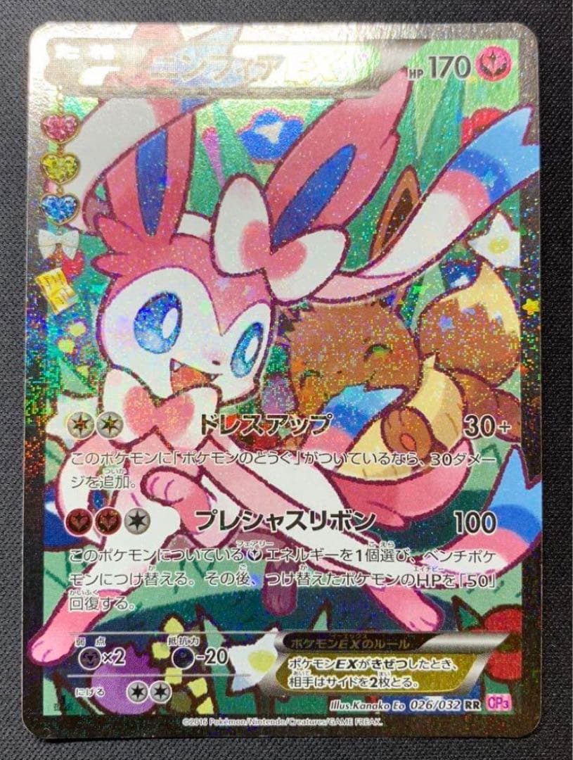 ニンフィアEX RR CP3 ポケキュンコレクション 026/032