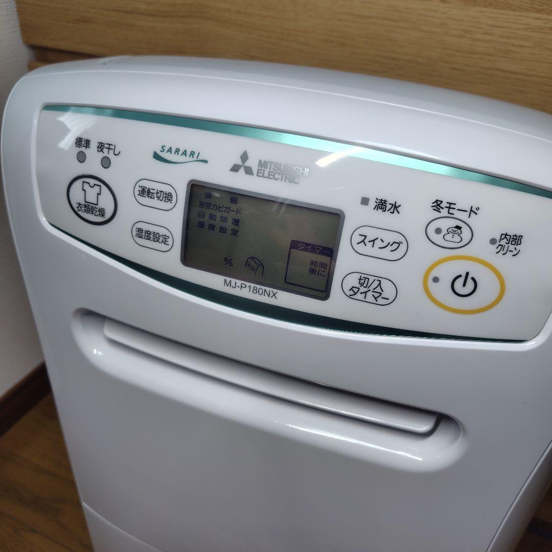 三菱　衣類乾燥除湿機　MJ-P180NX-W　2018年製