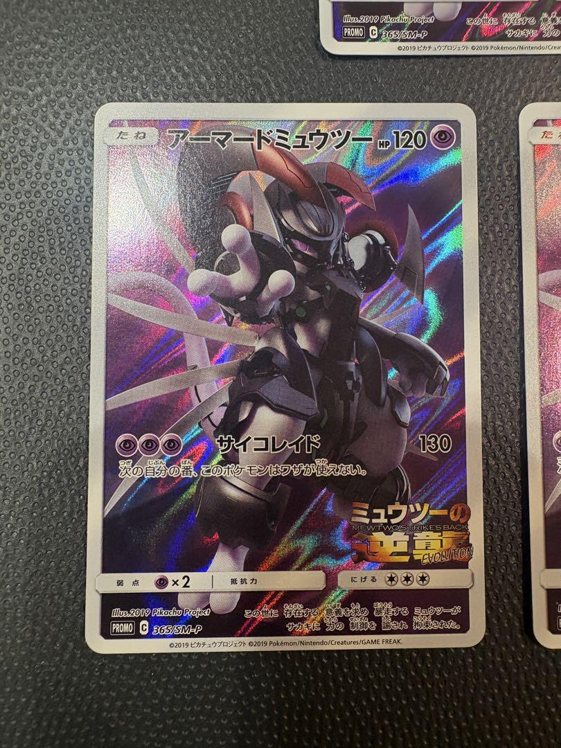 美品 アーマードミュウツー 365/SM-P ポケモンカード 3枚セット