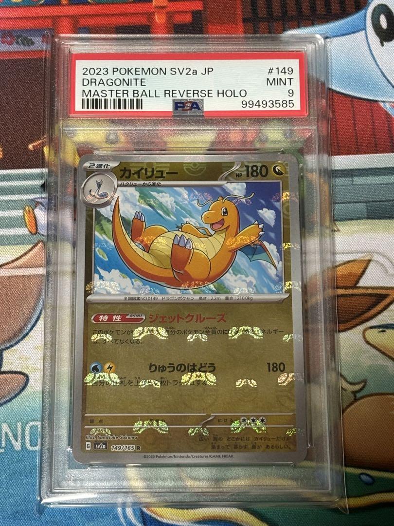 PSA9】カイリュー マスターボールミラー - ポケモンカードゲーム