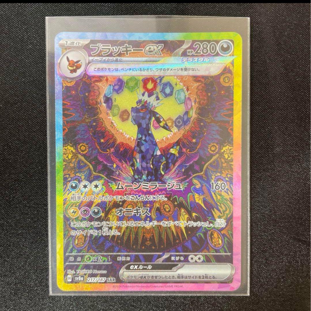 ‼️超美品‼️ブラッキーEX SAR 280HP トレーディングカード