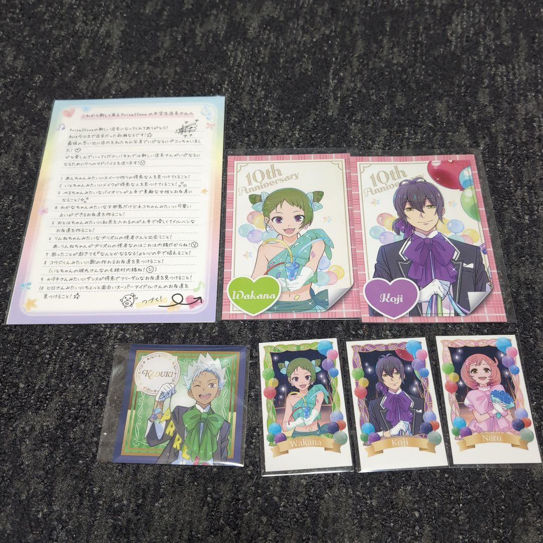 プリティーリズム レインボーライブ 10周年限定 チェキ まとめ
