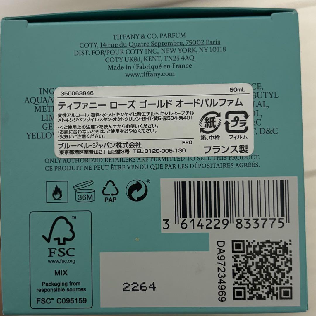 ティファニー　ローズゴールド　オードパルファム　Tiffany 香水