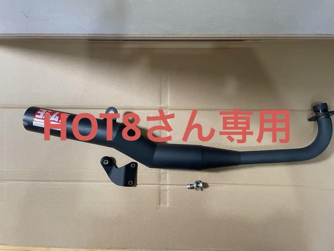 【ヨシムラ】ストレートサイクロン　モンキー125用マフラー（JB02）