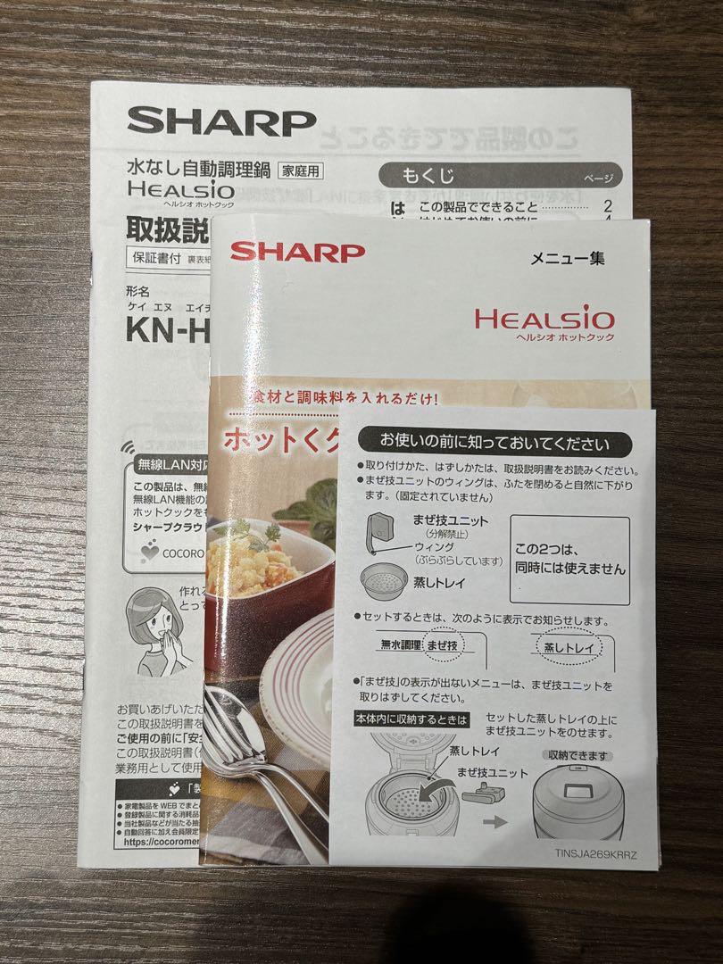 シャープ ヘルシオ ホットクック