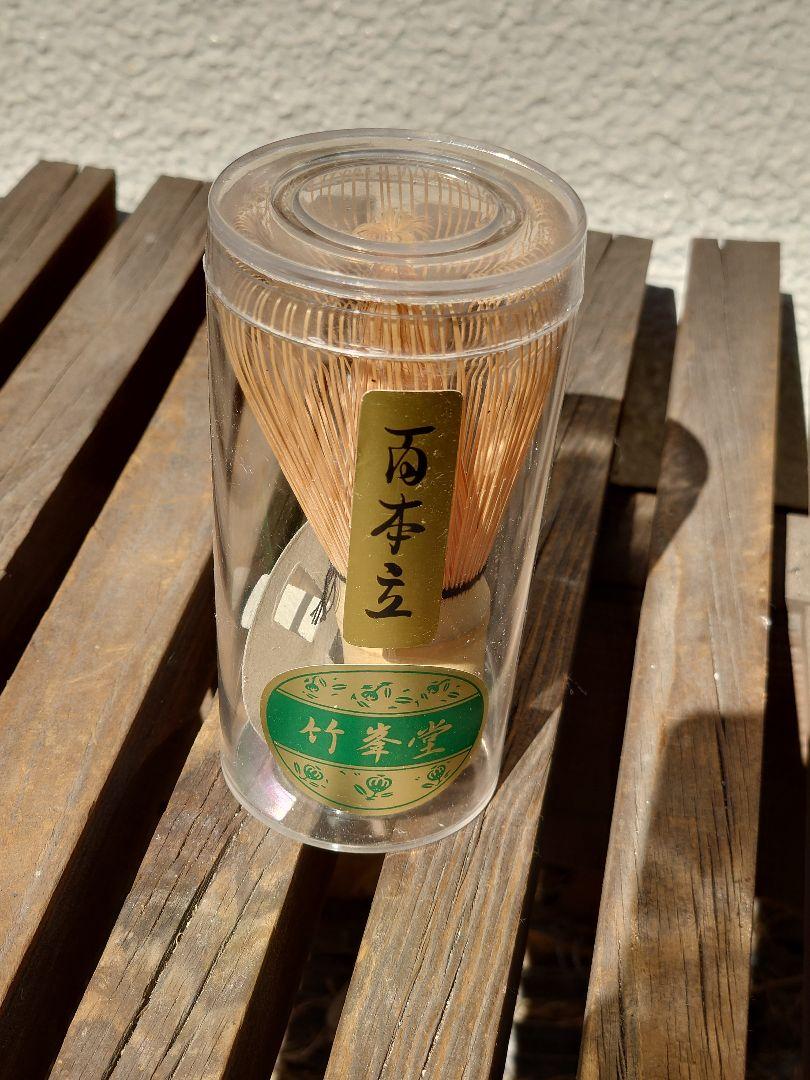 茶道具茶せん百本立
