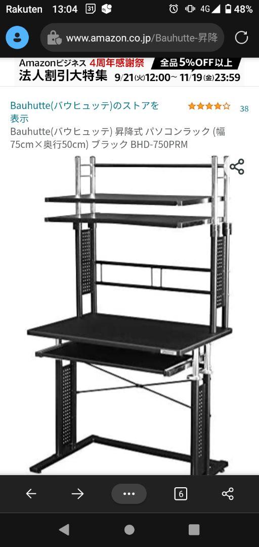 新品Bauhutte(バウヒュッテ) BHD-750PRM 昇降式パソコンラック 新品Bauhutte(バウヒュッテ) BHD-750PRM 昇降式パソコンラック