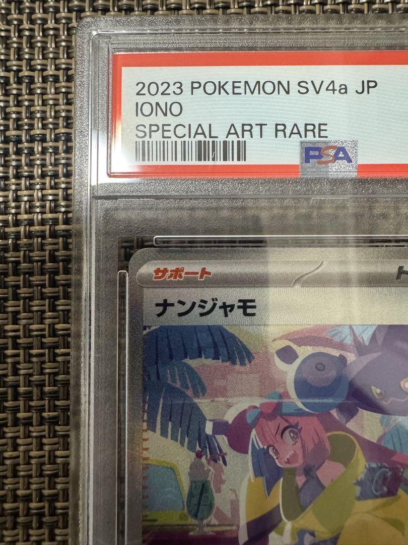 DJR様専用】リザードンSAR ナンジャモSAR PSA10
