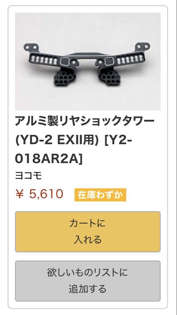 YD-2 リアサスマウント リアアンププレート YD-2 リアサスマウント リアアンププレート - メルカリ