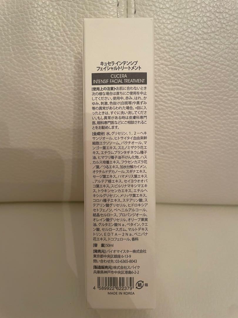 バイオプロポーザー　デュアルビー キュセラインテンシブフェイシャルトリートメント
