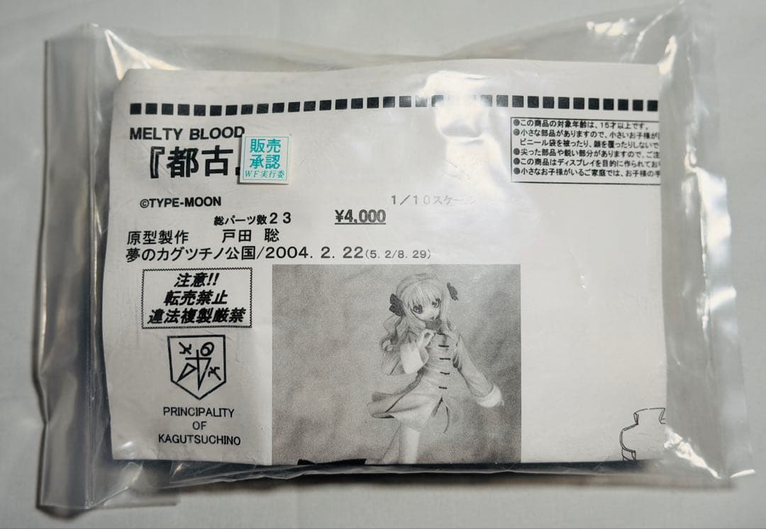 夢のカグツチノ公国 MELTY BLOOD 都古 ガレージキット 有間都古