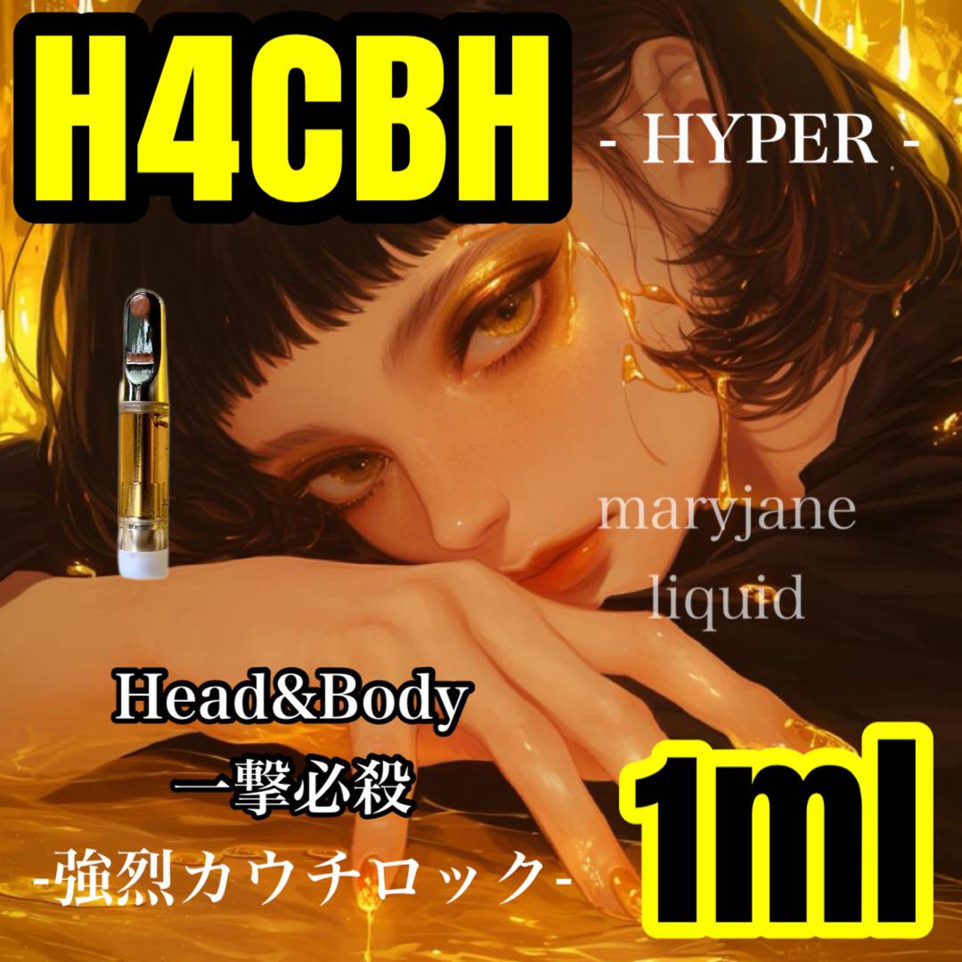 H4CBH 1ml リキッド CBP CBD CBN CRDH CRDP - メルカリ