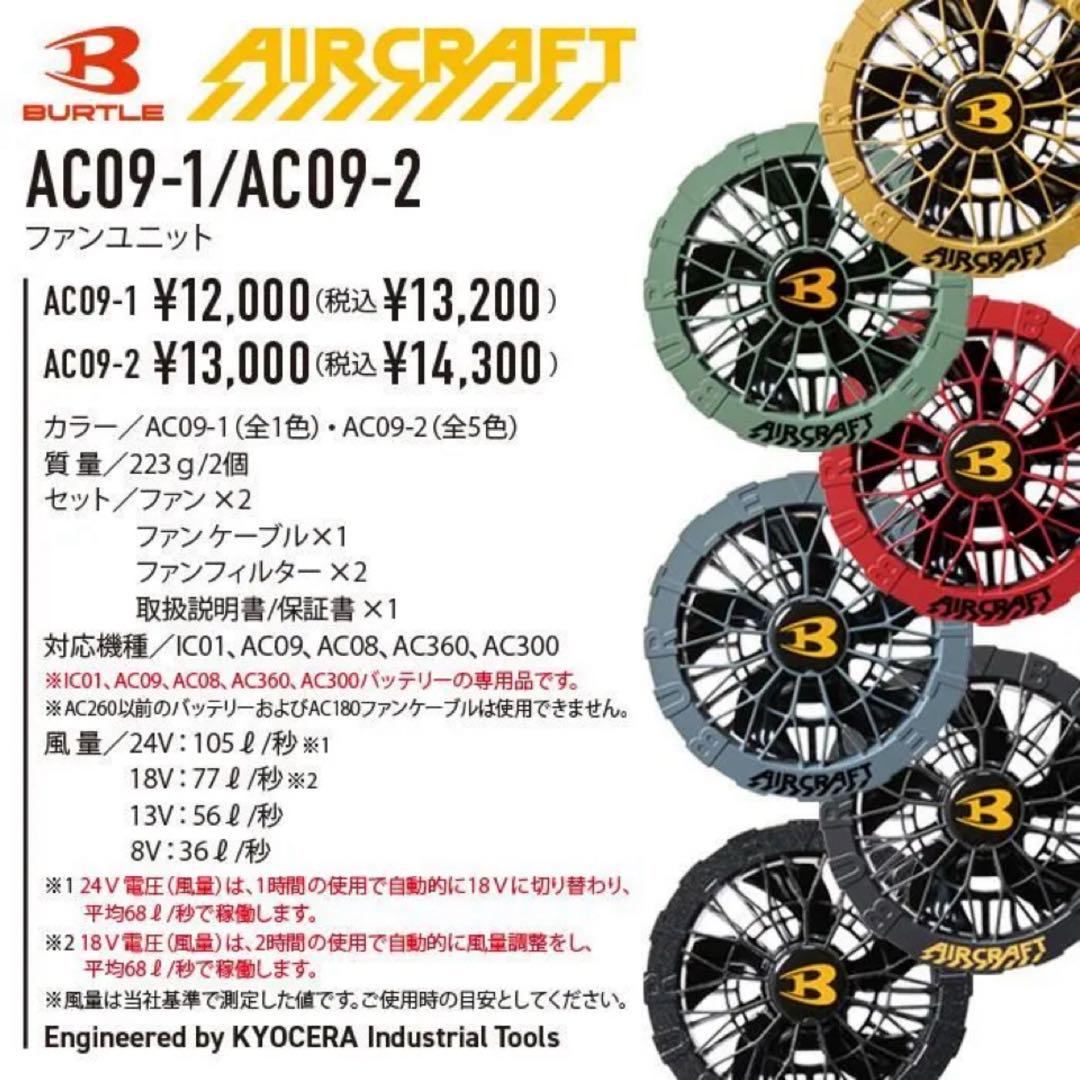 2025年バートルバッテリー＆ブラックファンセット