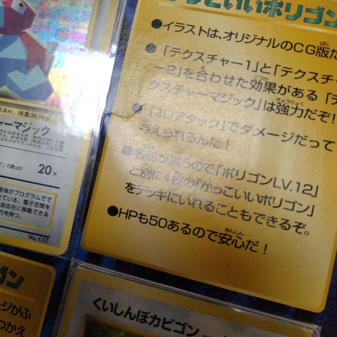 ポケカ　かっこいいポリゴン　くいしんぼカビゴン　台紙付き