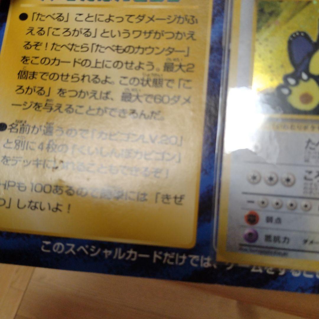 ポケカ　かっこいいポリゴン　くいしんぼカビゴン　台紙付き