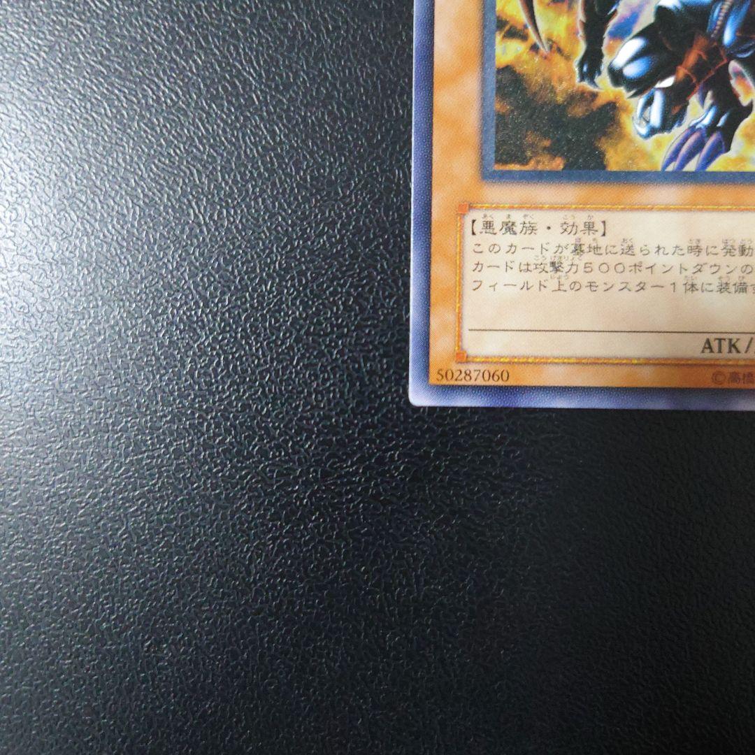 遊戯王「暗黒魔族ギルファー・デーモン」レリーフ