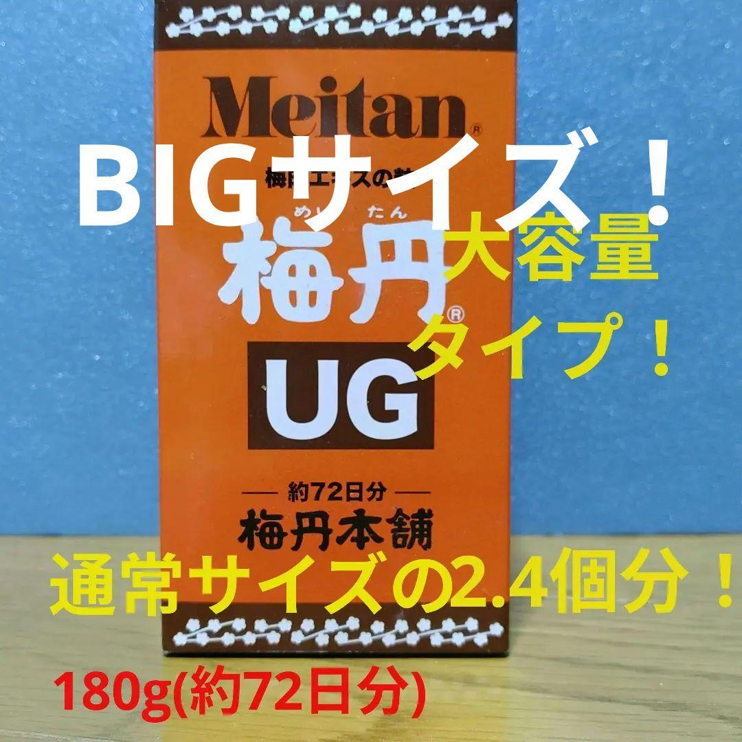 梅丹本舗梅肉エキスの粒　梅丹UG BIGサイズ！180g梅丹本舗 (生産終了品)