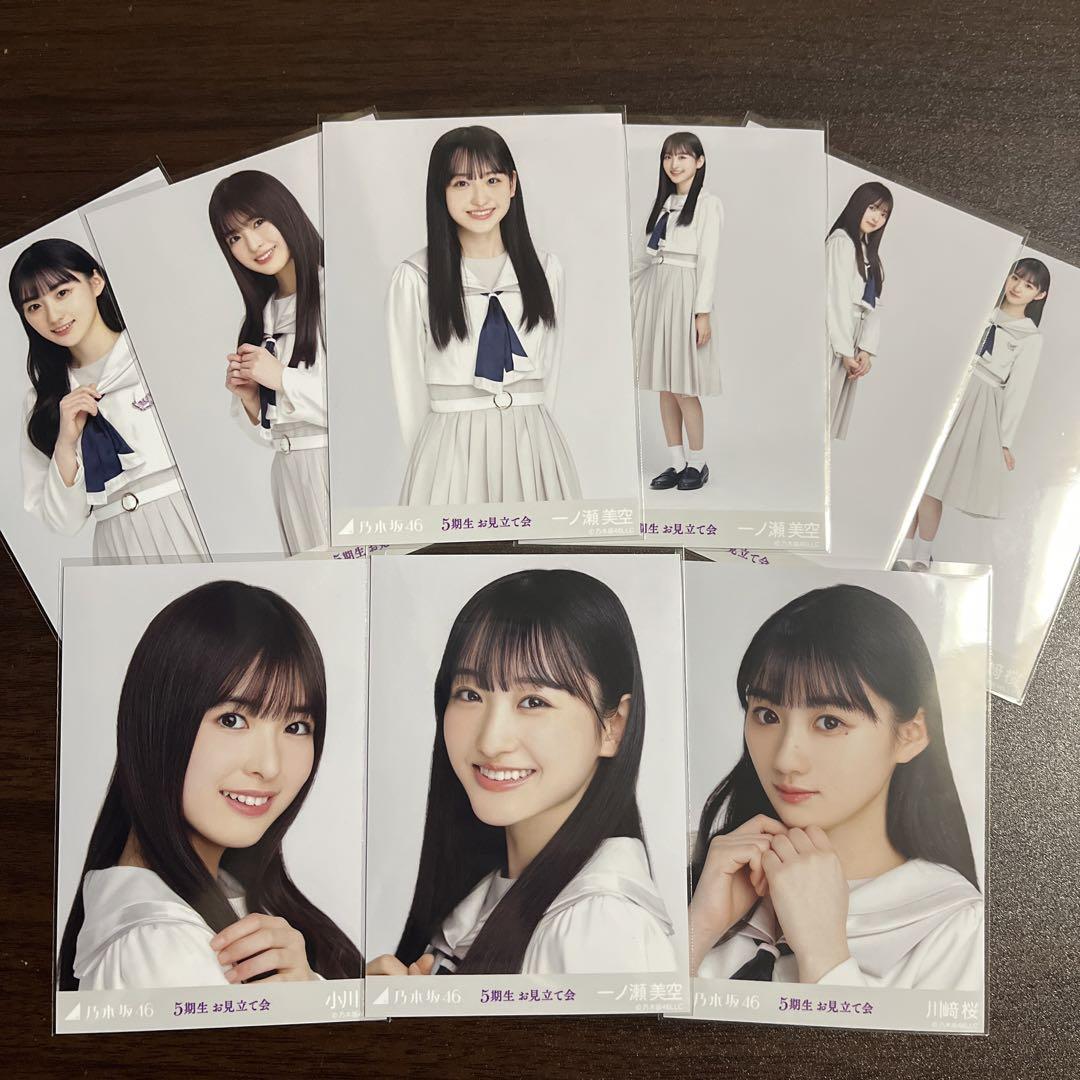 一ノ瀬美空　川﨑桜　小川彩　生写真　お見立て会　コンプ