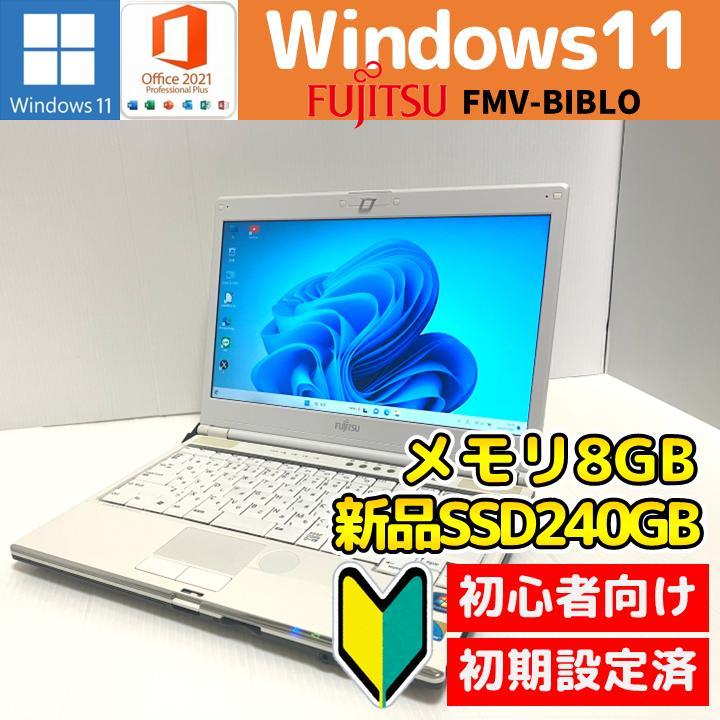 富士通ノートPC SSD搭載 Office入り 初期設定済 10,800円