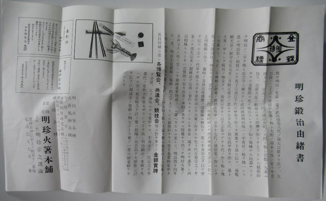 明珍 火箸風鈴 51代明珍宗之 /澄んだ音色 暑い夏に一時の清涼を 金属工芸