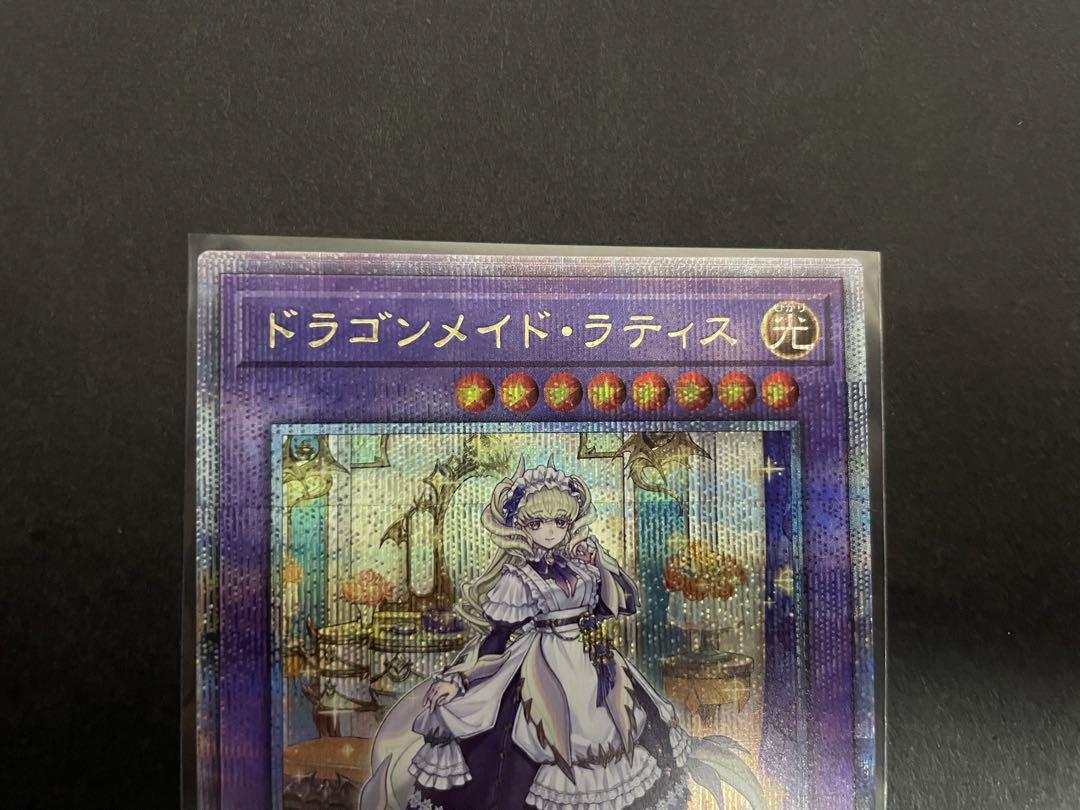 遊戯王　ドラゴンメイド・ラティス　25th クオシク