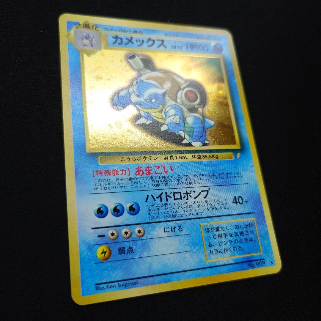 カメックス　旧裏 PSA8鑑定済〕カメックス【】{旧裏}
