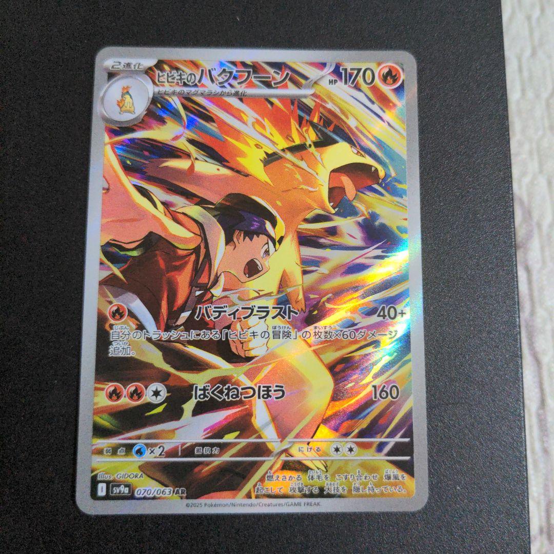 再入荷商品 PSA10鑑定済〕ヒビキのバクフーン【AR】{070/063