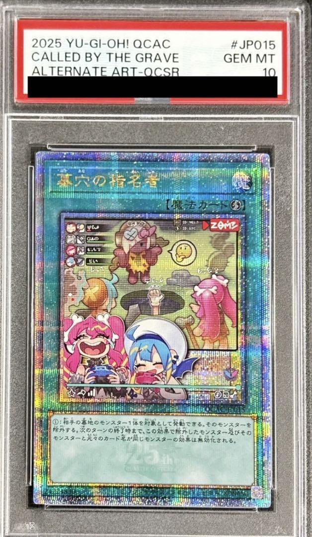 【PSA10】墓穴の指名者 25th クオシク 絵違い QCAC