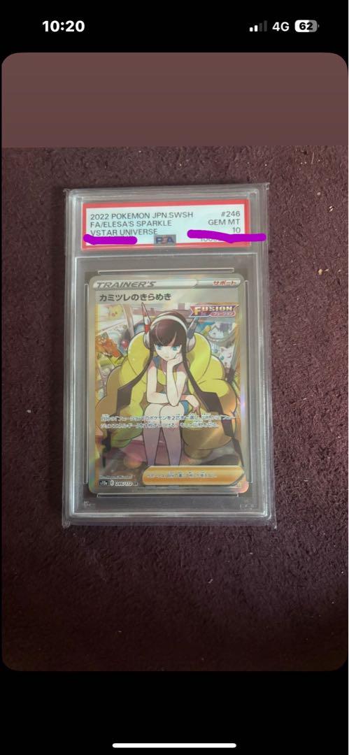 カミツレのきらめき SR PSA10