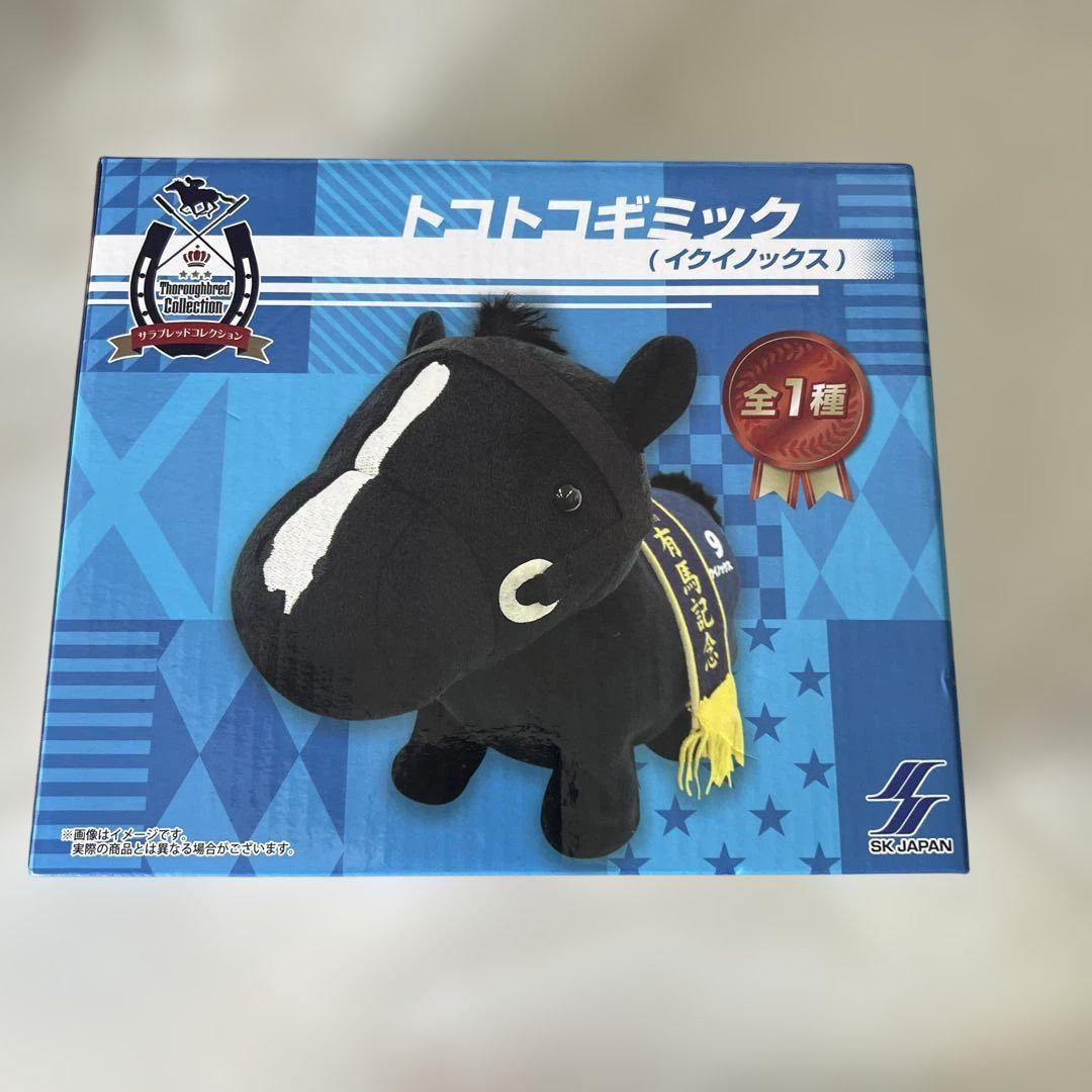 新品 トコトコギミックイクイノックス 他サラブレッド