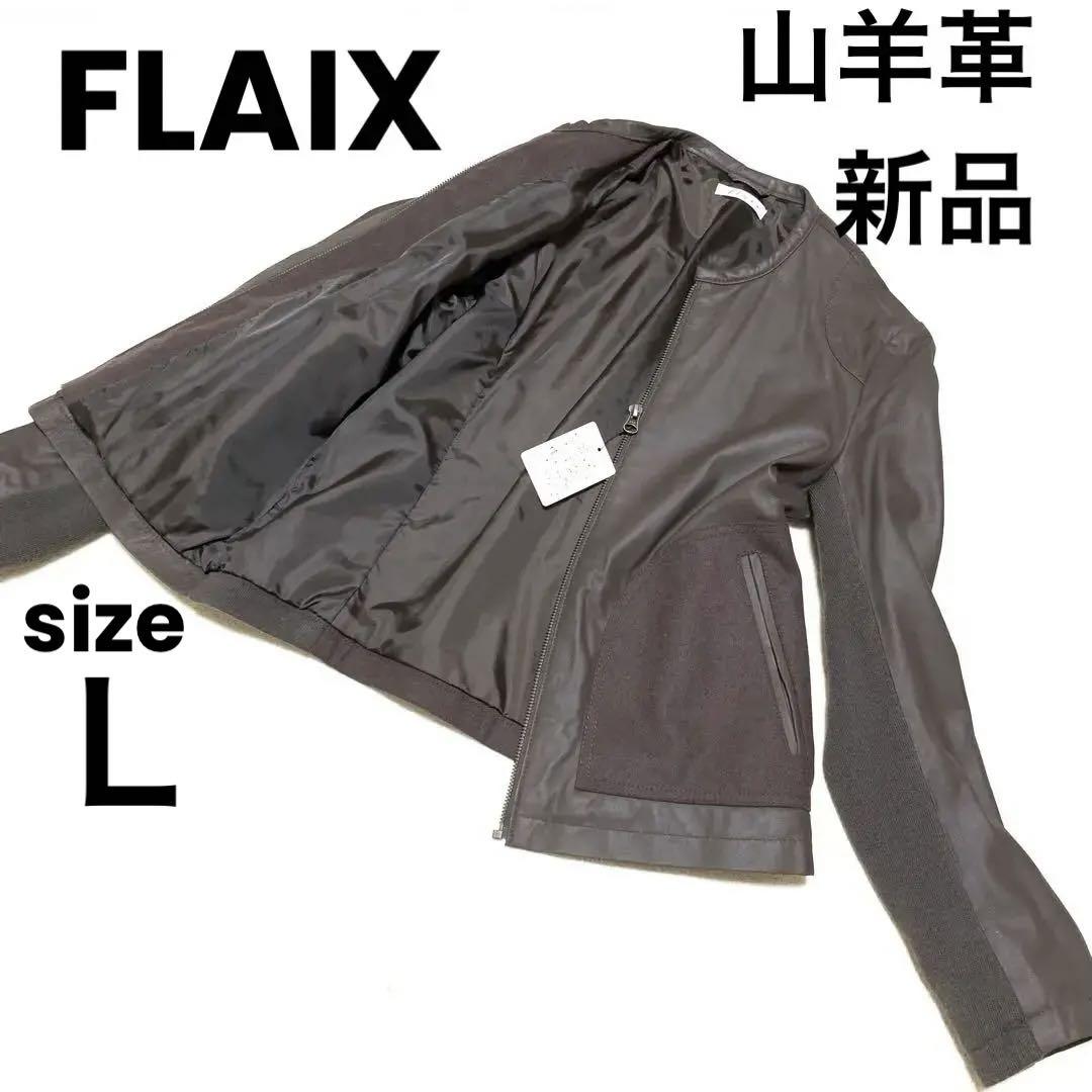 新品 ✨ ランドワーズ FLAIX 山羊革 ノーカラー レザー